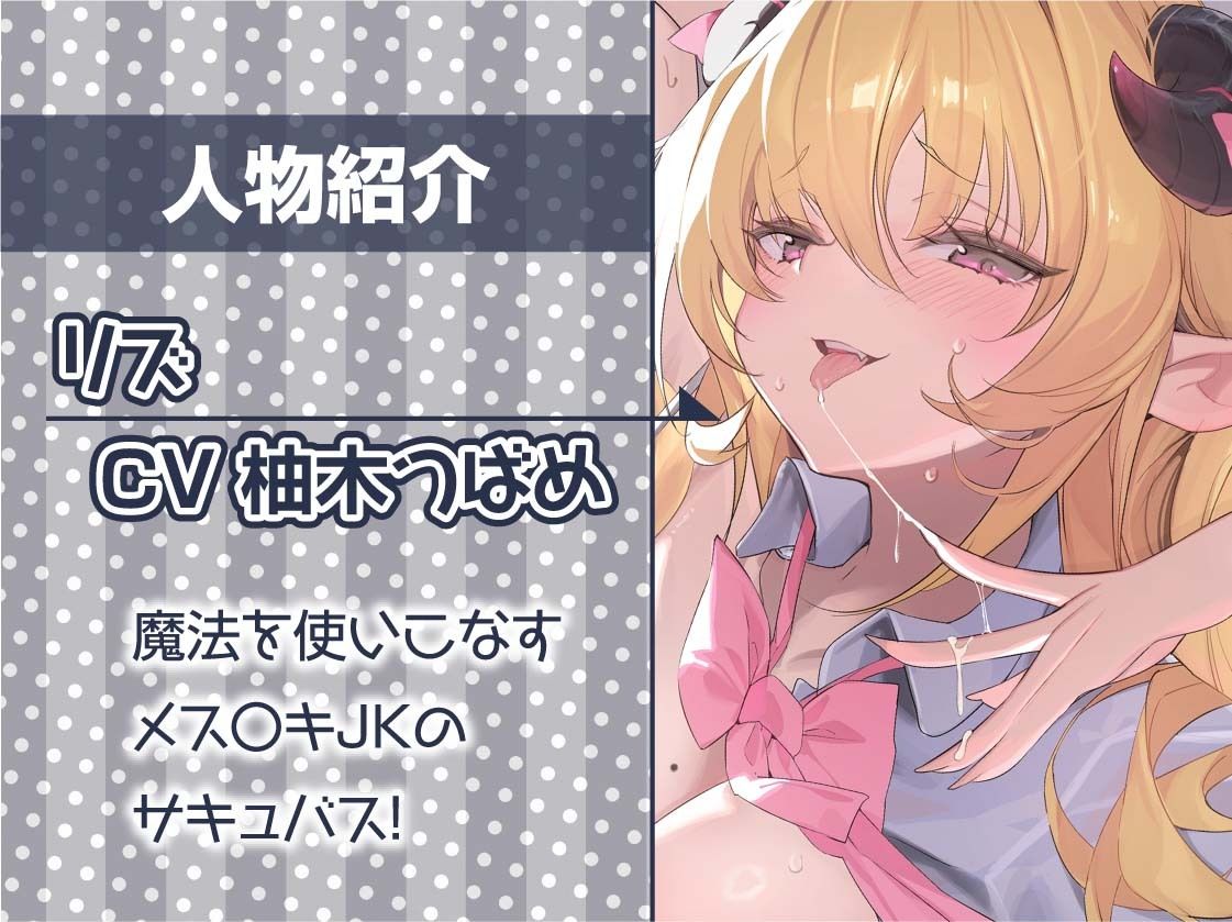 サンプル画像5:【雑魚射精搾取】ざぁこざぁこざぁこくっさぁ〜メス〇キさきゅばす様にからかわれて搾精交尾〜(テグラユウキ) [d_676634]