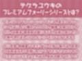 【雑魚射精搾取】ざぁこざぁこざぁこくっさぁ〜メス〇キさきゅばす様にからかわれて搾精交尾〜