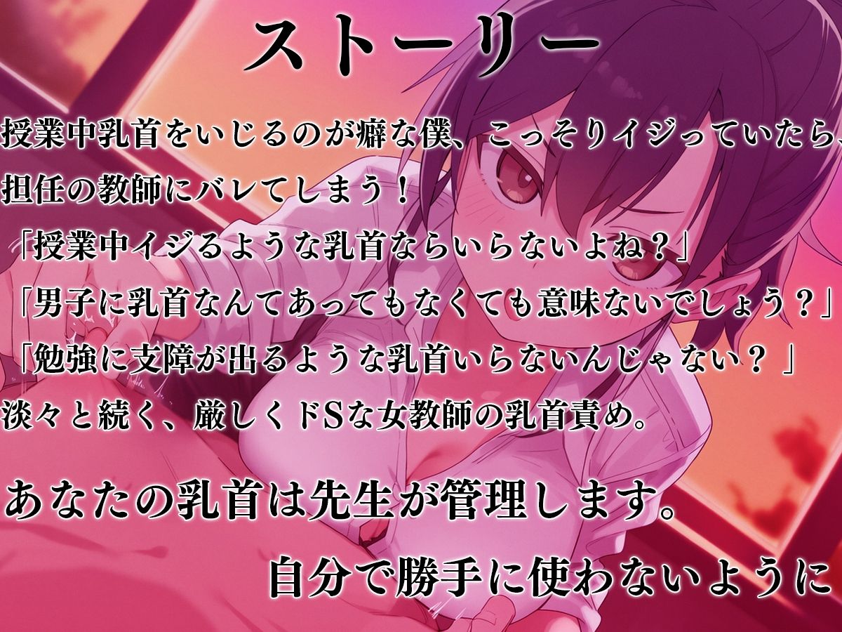 サンプル画像1:【マゾ向け】先生、僕の乳首返してください〜授業中にイジる乳首は必要ありません！理不尽乳首調教〜(チクシャッ！) [d_676691]