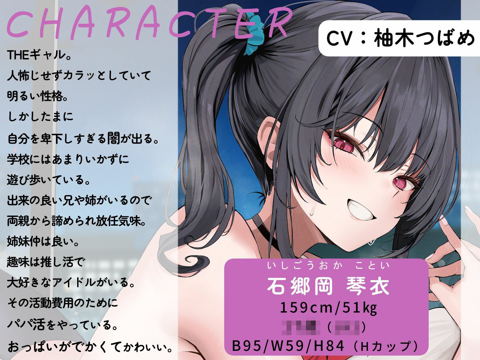 サンプル画像1:実はオタクで同担のパパ活ギャルJKと独占ガチ恋性活(やぶいぬ製糖) [d_676867]