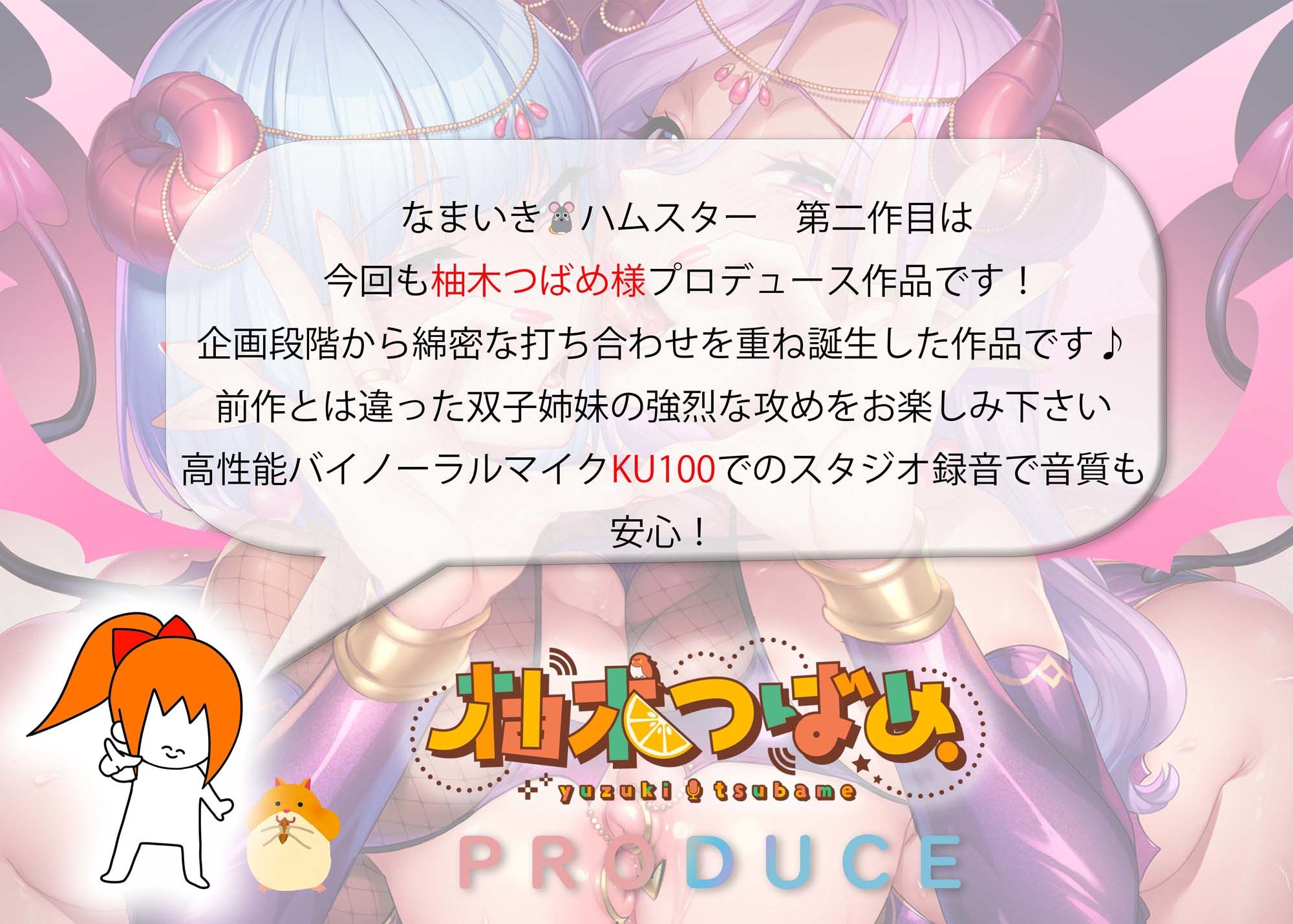 舐めイキ!!低音サキュバス姉妹の密着強○搾精 〜禁断の脳コキ絶頂〜 画像1