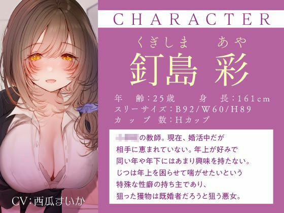 誘い受けするオンナ達〜蠱惑するナースと教師〜 画像1