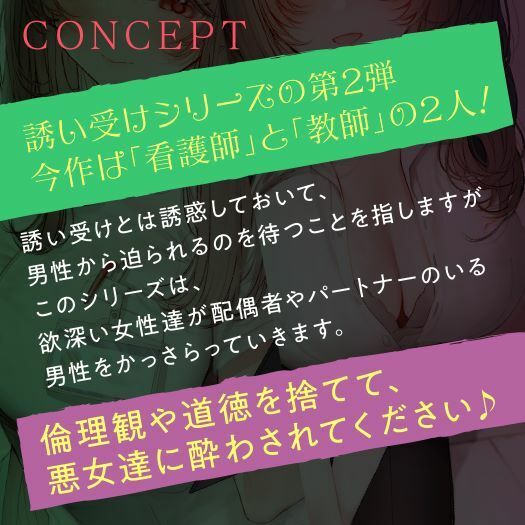 サンプル画像4:誘い受けするオンナ達〜蠱惑するナースと教師〜(性為の戯れ) [d_676918]