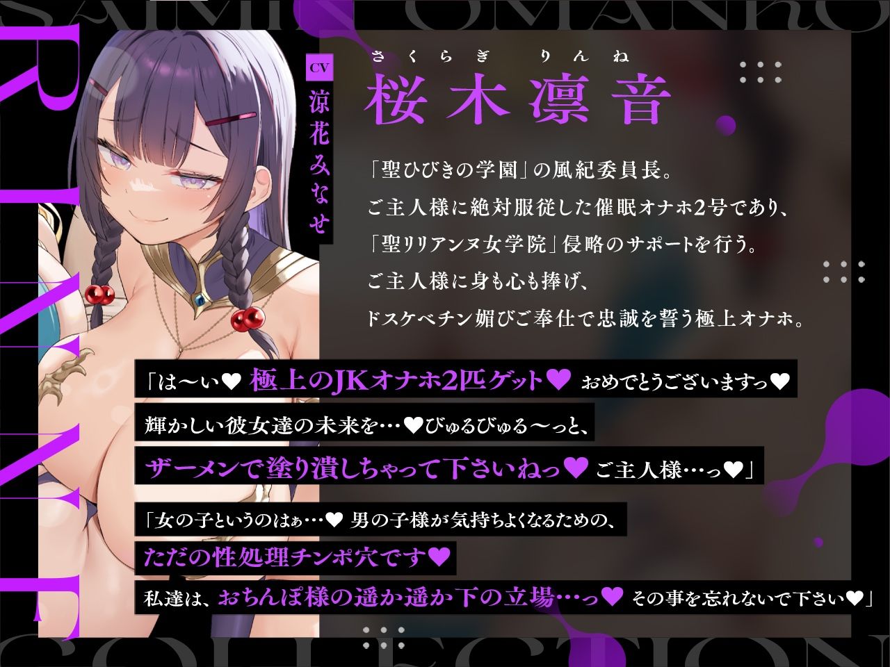 【密着淫語囁き】催●おまんこコレクション 〜絶対服従お嬢様JKオナホハーレム〜【KU100】 画像2