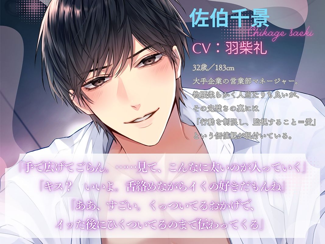 〈共通特典トラック付き〉【執着×支配×溺愛上司】愛されすぎて逃げられない《出演:羽柴礼》 2枚目