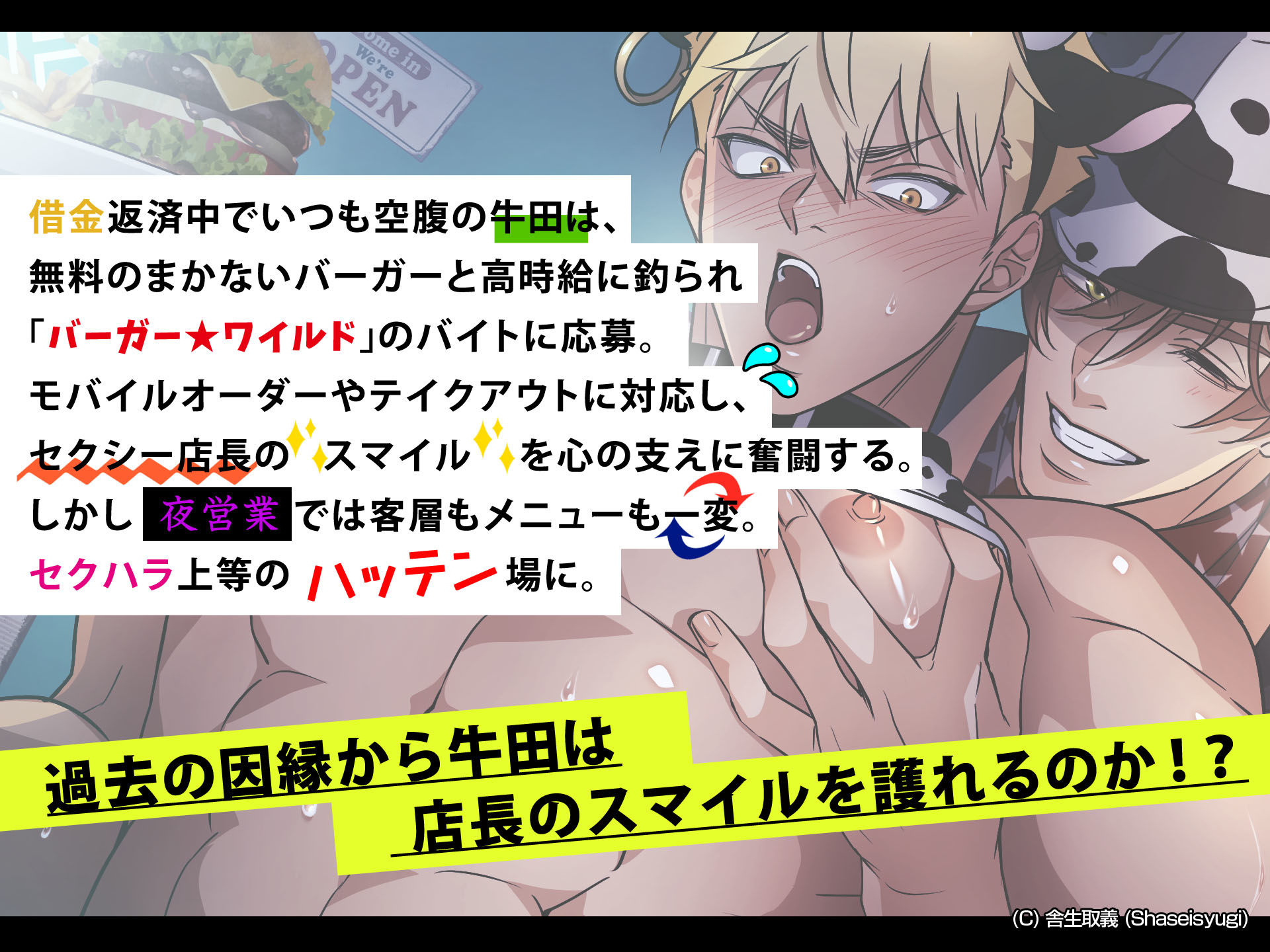 ハッテン場イト  バーガー屋の牛田くん サンプル1