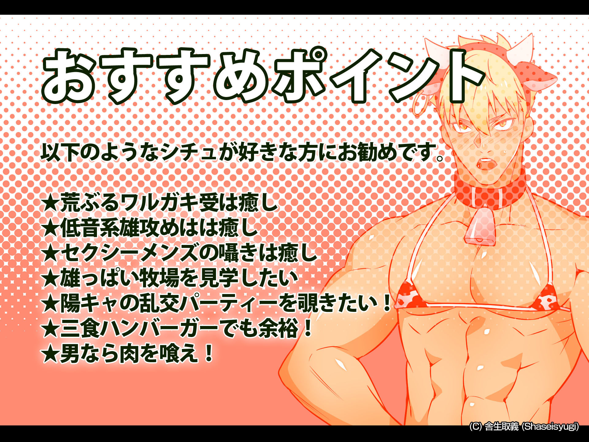 ハッテン場イト  バーガー屋の牛田くん サンプル2