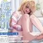 【おしっこ我慢】おしがま短編集 〜抜け出しにくい系〜