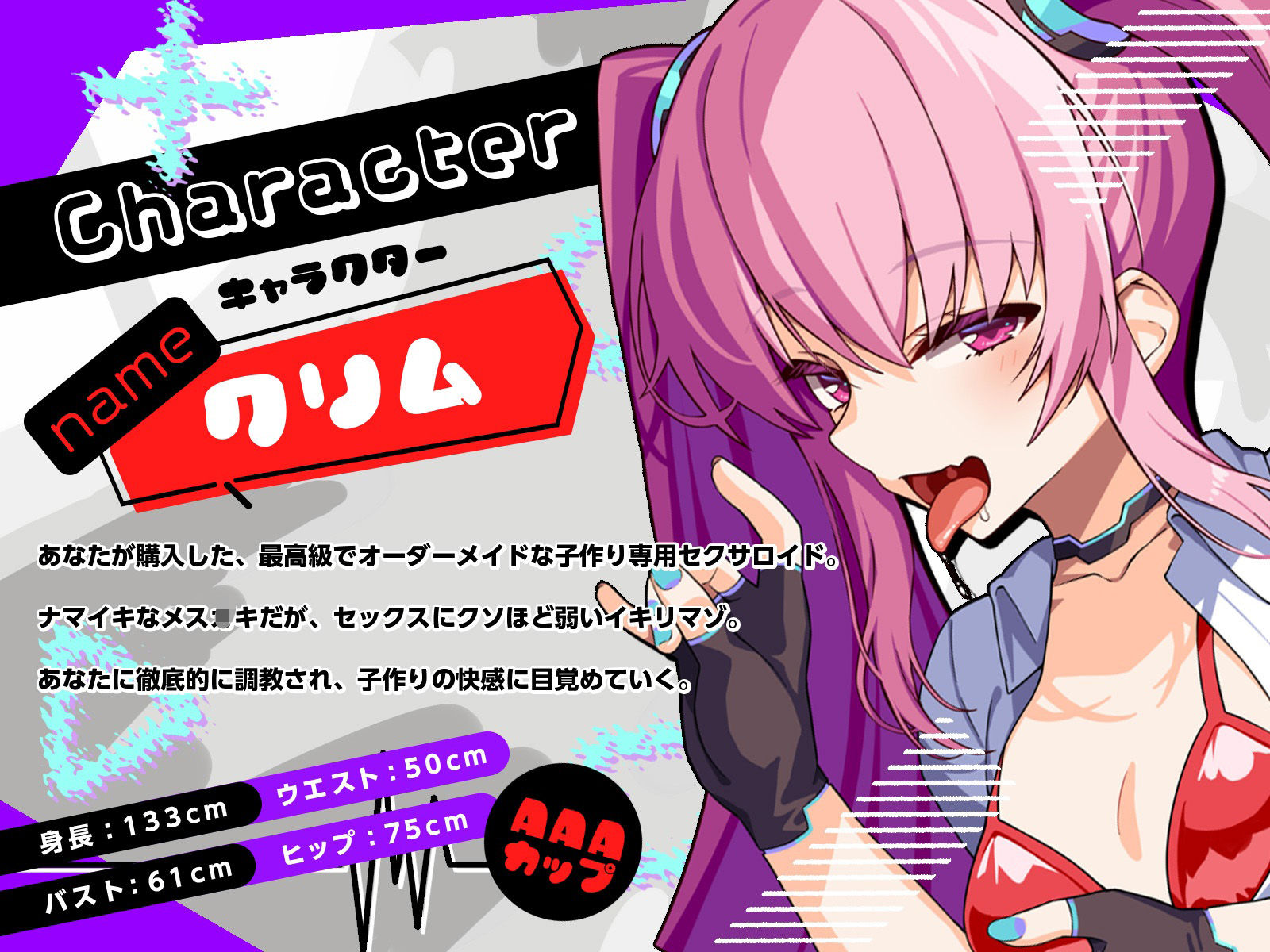 【絶滅回避】ド貧乳デカケツセクサロイドと性交認証！～イキリマゾ娘があなたに孕まされ、人類繁栄に貢献する愛の物語～（KU100マイク収録作品）_2