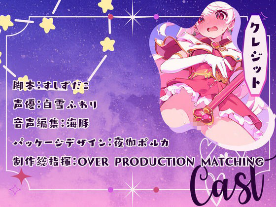 【CV.白雪ふわり】セクシャルインパクト 〜エッチな魔法に操つられて?〜 画像3