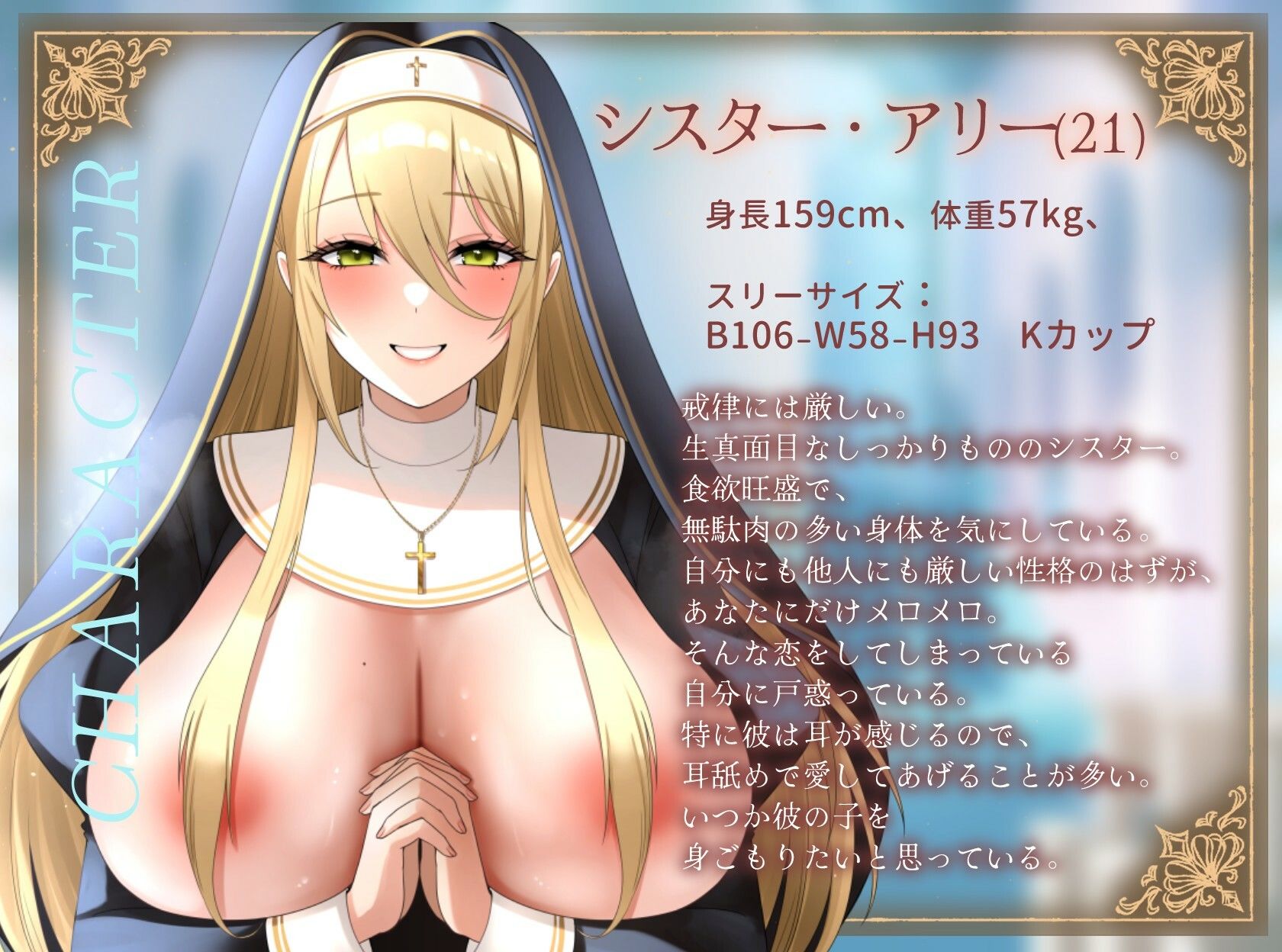 サンプル画像3:【1時間】爆乳シスターはあなたを耳舐めで愛したい〜神よ、淫らな私をお赦しください〜【ラブラブ/バイノーラル】(巨乳大好き屋) [d_677359]