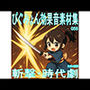 ぴぐみょん効果音素材集055斬撃・時代劇