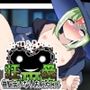 狂愛〜催●言いなりお兄ちゃん〜