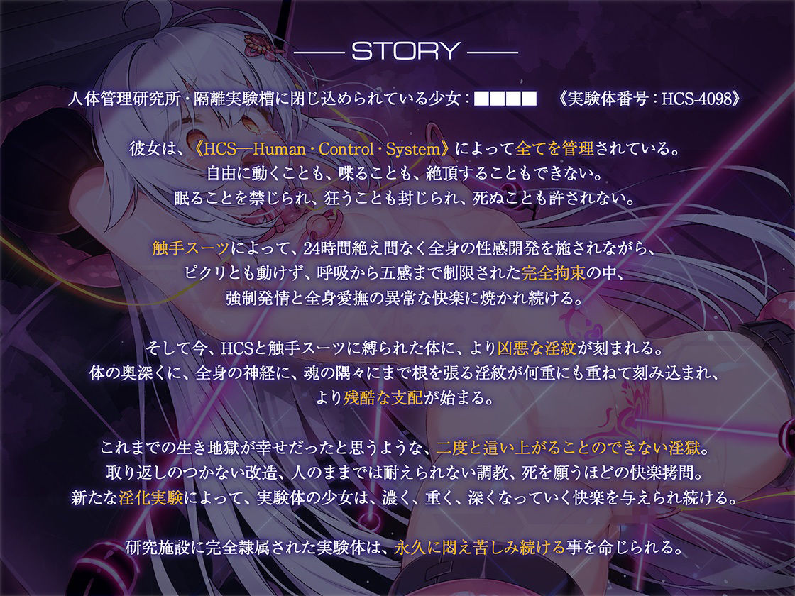 サンプル画像2:絶対服従プログラムVI  実験体4098  〜多重淫紋刻印実験〜(ケチャップ味のマヨネーズ) [d_677556]