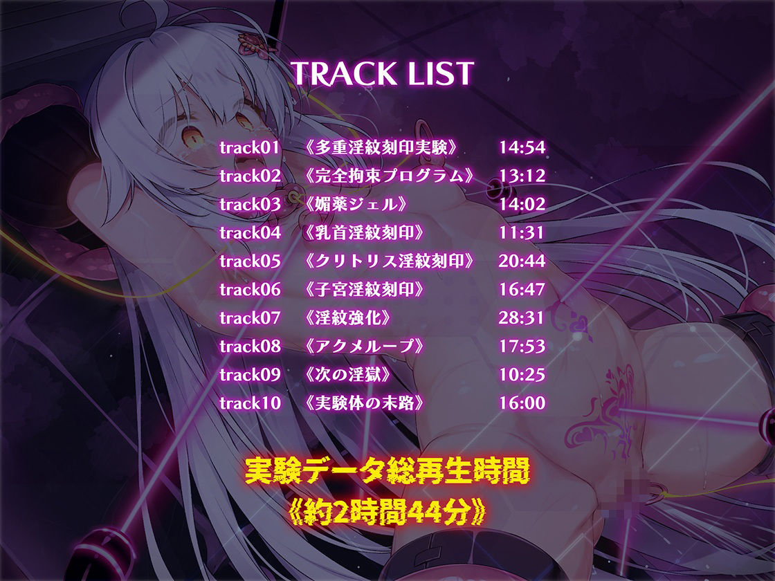 サンプル画像3:絶対服従プログラムVI  実験体4098  〜多重淫紋刻印実験〜(ケチャップ味のマヨネーズ) [d_677556]