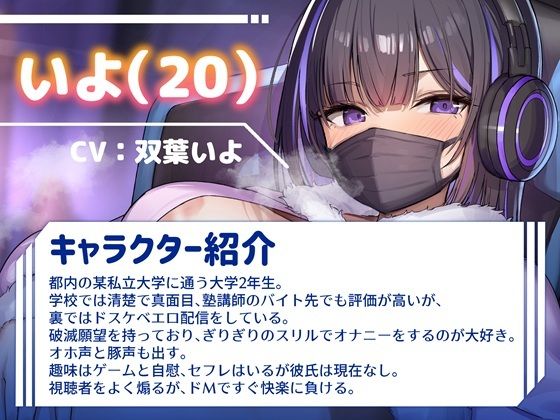 サンプル画像2:【オホ声/豚声】裏垢JDの変態破滅願望オナニー配信【双葉いよ】(Blue Summer Night) [d_677617]