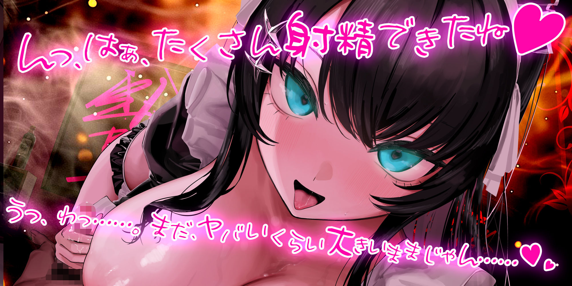 ほら、早く射精して寝ろよ〜態度以外全てが抜ける、完璧な添い寝屋〜 画像1