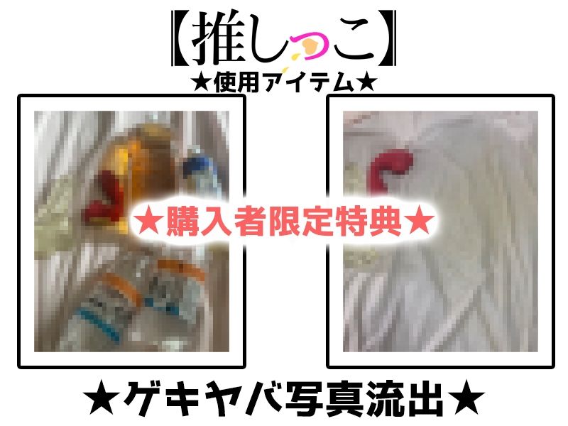 ★おしっこ潮吹きオナニー実演★【推しっこ】★宮内りるる★ 画像2