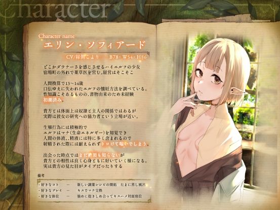 サンプル画像2:◇王道×癒エロファンタジー◇〜薬草医エリンとの生殖活動録〜 ◆無愛想ダウナーエルフと事務＆甘々×異世界妊活ASMR ◆(思邪無庵) [d_677984]