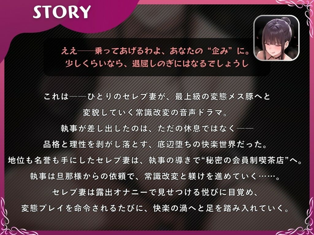 【無料エロ漫画】寝取られ常識改変で変態化した露出セレブ妻〜あなたはセレブ妻をドスケベ変態マゾ露出まんこに調教できますか？〜【ドS向け/KU100】(ドM女史団) d_678005