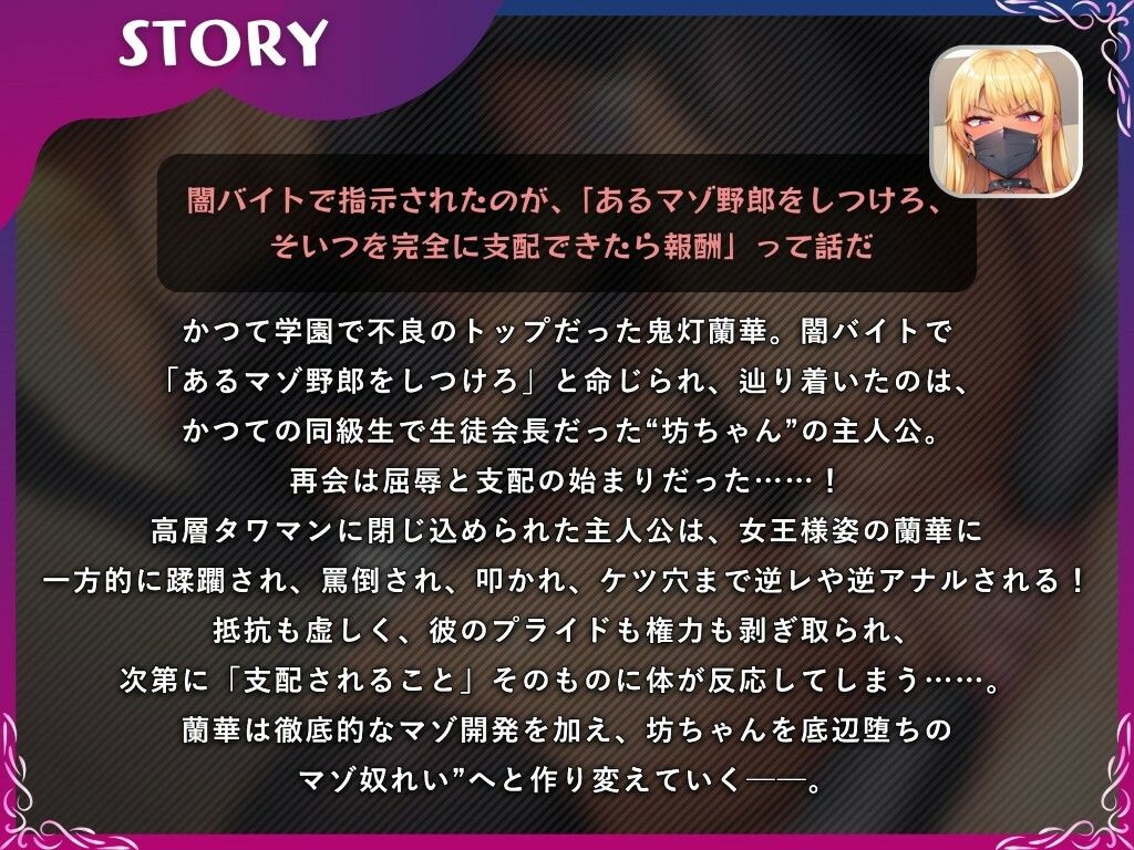 不良の女王様に闇バイトでマゾ開発されたいマゾオス坊ちゃま【ドM向け/KU100】 画像1
