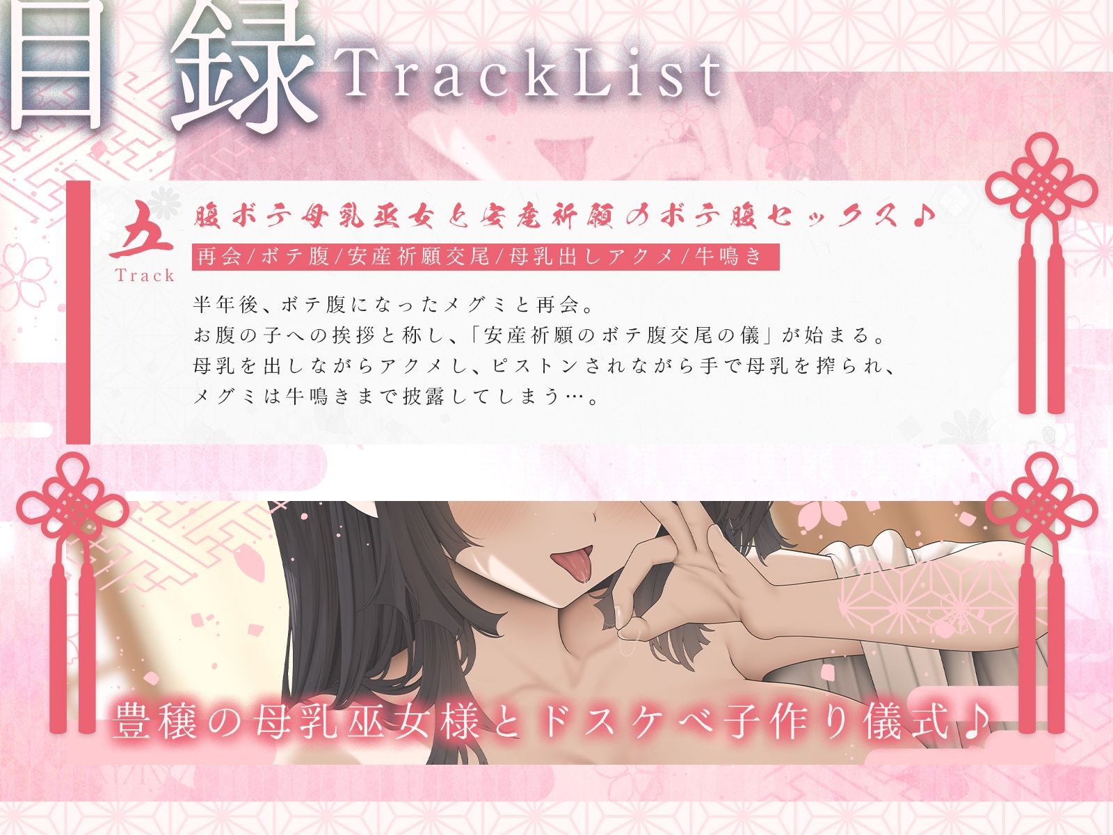 豊穣の母乳巫女様とドスケベ子作り儀式♪（KU100マイク収録作品） 画像5