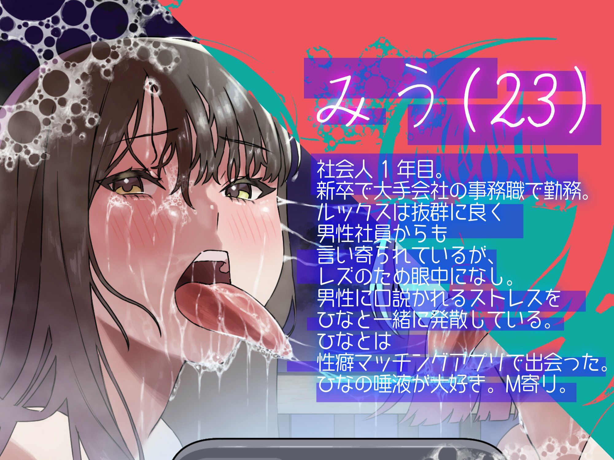 【レズ×唾液まみれ顔舐め】レズカップルの唾液ドロドロ顔舐め生配信〜密会3Pもあり〜 画像1