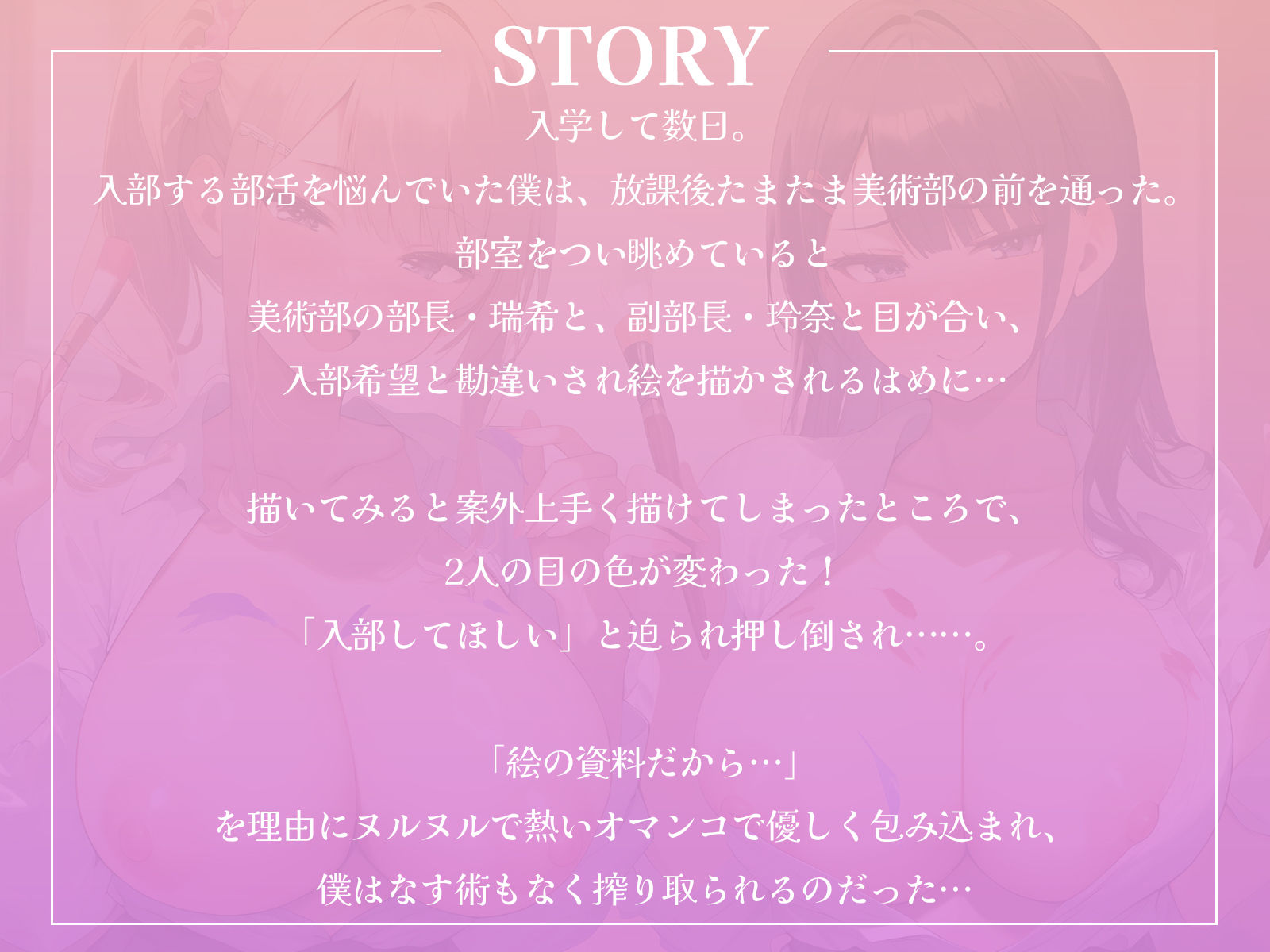 サンプル画像1:ようこそ私たちの美術部へ〜部長と副部長にえっちな全力サポートされちゃいます♪〜【KU100収録】(才色兼ビッチ) [d_678338]