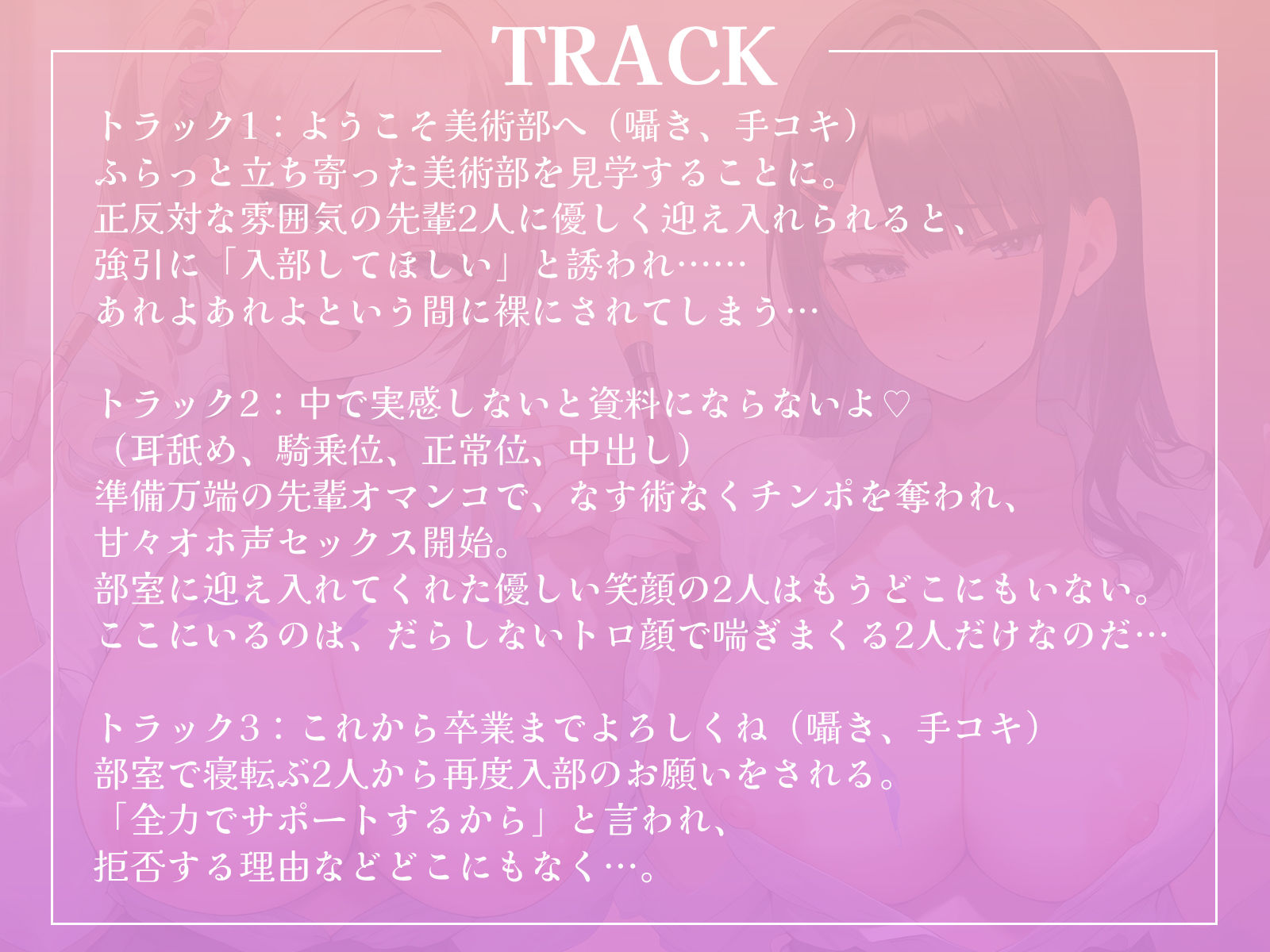 サンプル画像4:ようこそ私たちの美術部へ〜部長と副部長にえっちな全力サポートされちゃいます♪〜【KU100収録】(才色兼ビッチ) [d_678338]