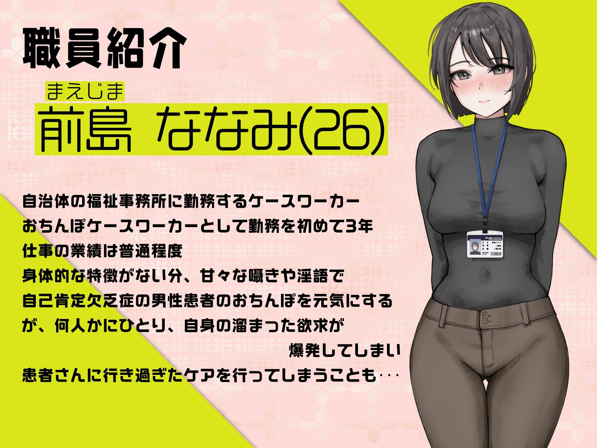【無料エロ漫画】【あなたを下品に全肯定】元気をなくしたおちんぽにいいこいいこで自信をつけてくれるおちんぽケースワーカーさん(性癖孫の手研究室) d_678474