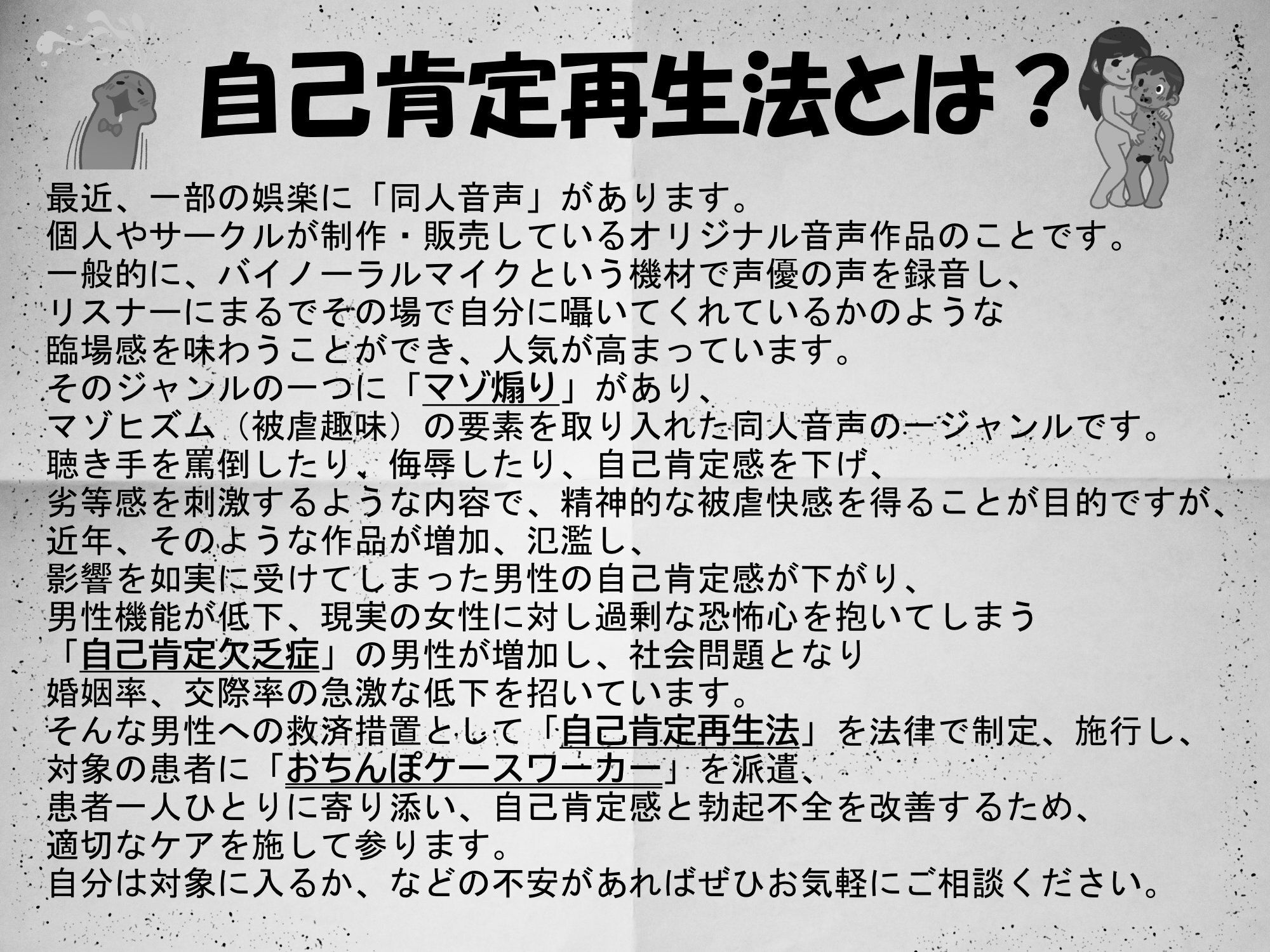 【無料エロ漫画】【あなたを下品に全肯定】元気をなくしたおちんぽにいいこいいこで自信をつけてくれるおちんぽケースワーカーさん(性癖孫の手研究室) d_678474
