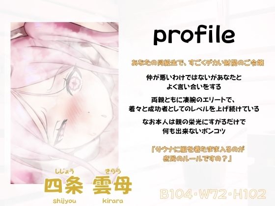 サンプル画像1:【バイノーラル】初心者サウナーお嬢様のあちあち理解らせエッチ(しこしこびより) [d_678482]