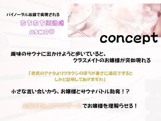 サンプル画像2:【バイノーラル】初心者サウナーお嬢様のあちあち理解らせエッチ(しこしこびより) [d_678482]