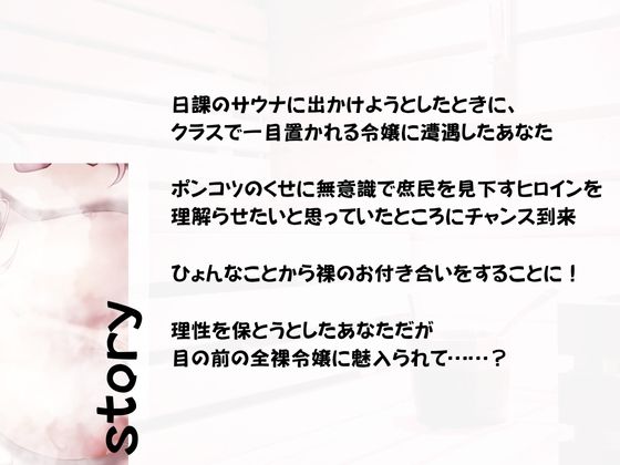 【バイノーラル】初心者サウナーお嬢様のあちあち理解らせエッチ 画像3