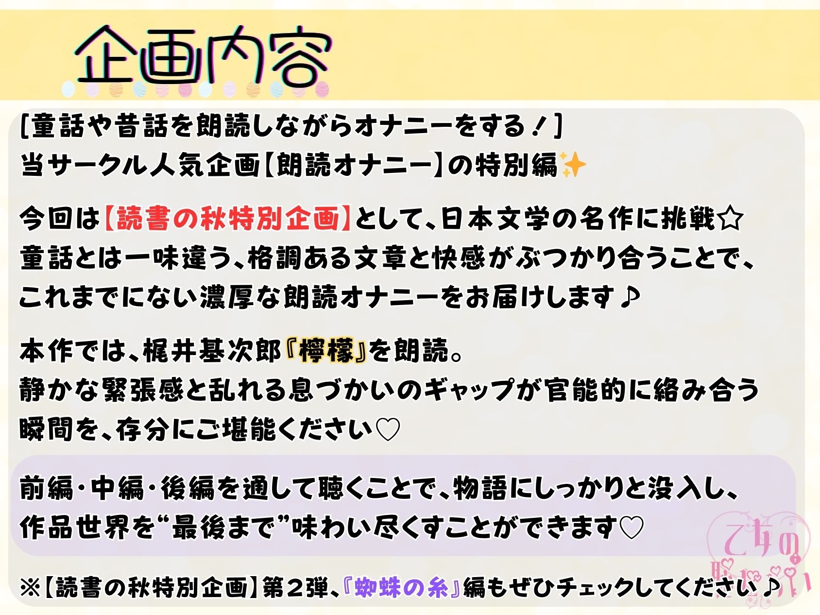 サンプル画像1:《読書の秋》朗読オナニー【特典付き！！『檸檬』3本セット】《実演:あかり・溜まり場ちゃん・りり犬》(乙女の恥じらい) [d_678513]