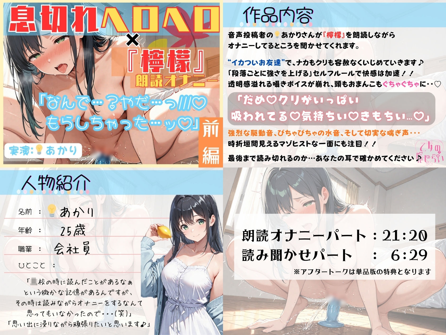 サンプル画像2:《読書の秋》朗読オナニー【特典付き！！『檸檬』3本セット】《実演:あかり・溜まり場ちゃん・りり犬》(乙女の恥じらい) [d_678513]