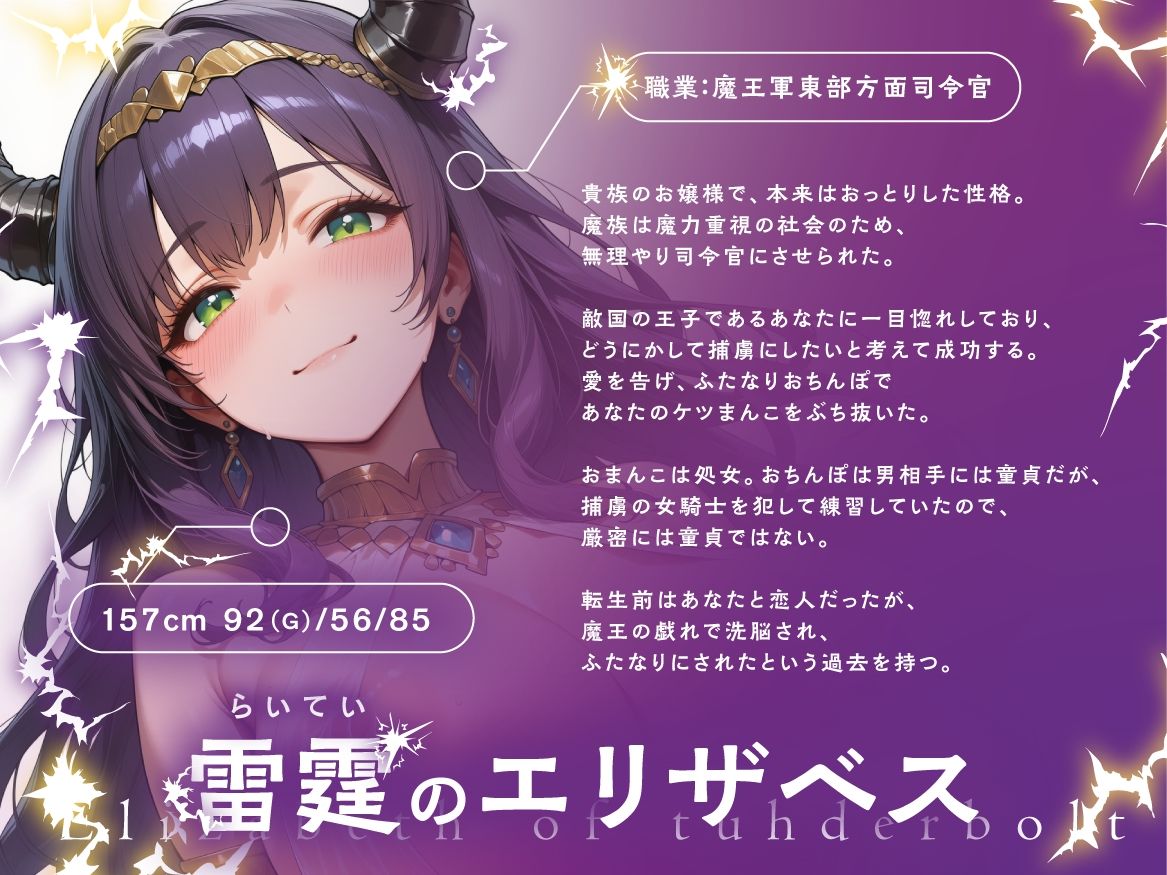サンプル画像1:ふたなり魔王軍司令官・雷霆のエリザベスの変愛。(ゆずゆず製作所) [d_678807]