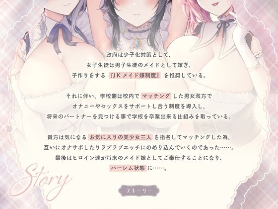 サンプル画像2:メイド嫁ハーレム〜マッチングした美少女JKと甘々ラブラブ＆乱交エッチ(桜鎮魂歌) [d_678925]