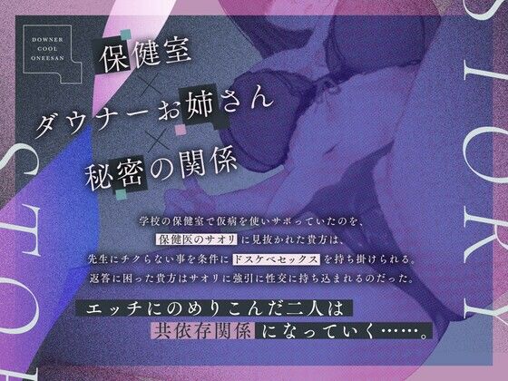 性欲が強すぎるダウナークール系お姉さんに保健室で甘く逆レ○プされる 画像2