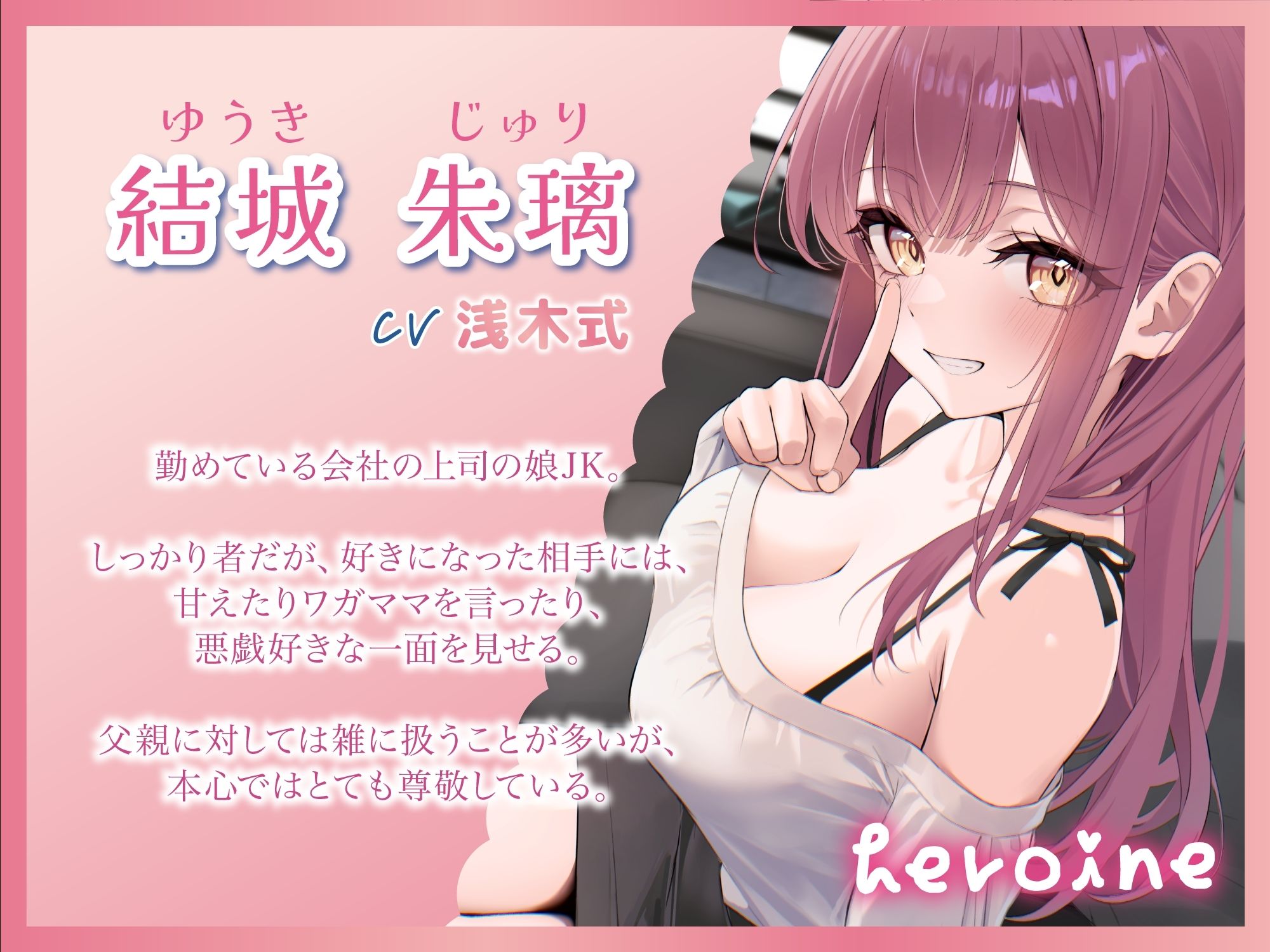 サンプル画像1:俺のことを大好きすぎる上司の娘JKとラブラブえっち-私たちの関係はお父さんには秘密だよ♪【KU100】(幸福少女) [d_678979]