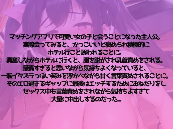 甘サド懇願依存中出し〜マチアプで出会った超かわいい女の子に言葉責めされながら脳溶け中出ししました〜 rino エロ画像2