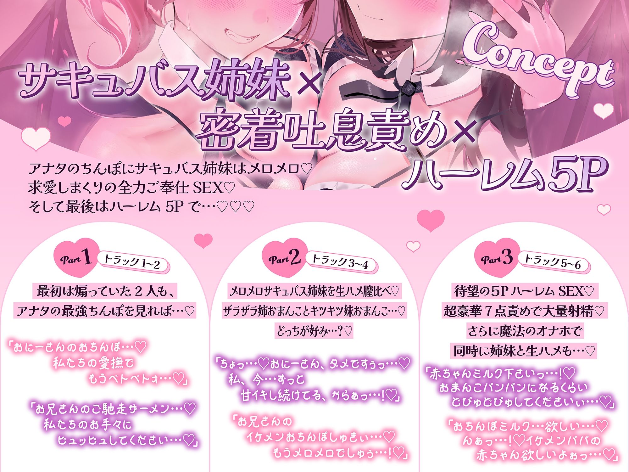 サンプル画像1:【5Pハーレム】W耳舐めサキュバスJK吐息リフレ♪ アナタの精液に沼った痴女姉妹に搾られまくる話(ぶるぶる帝国) [d_679076]