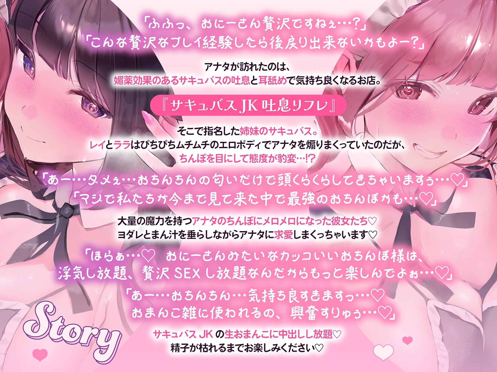 サンプル画像2:【5Pハーレム】W耳舐めサキュバスJK吐息リフレ♪ アナタの精液に沼った痴女姉妹に搾られまくる話(ぶるぶる帝国) [d_679076]