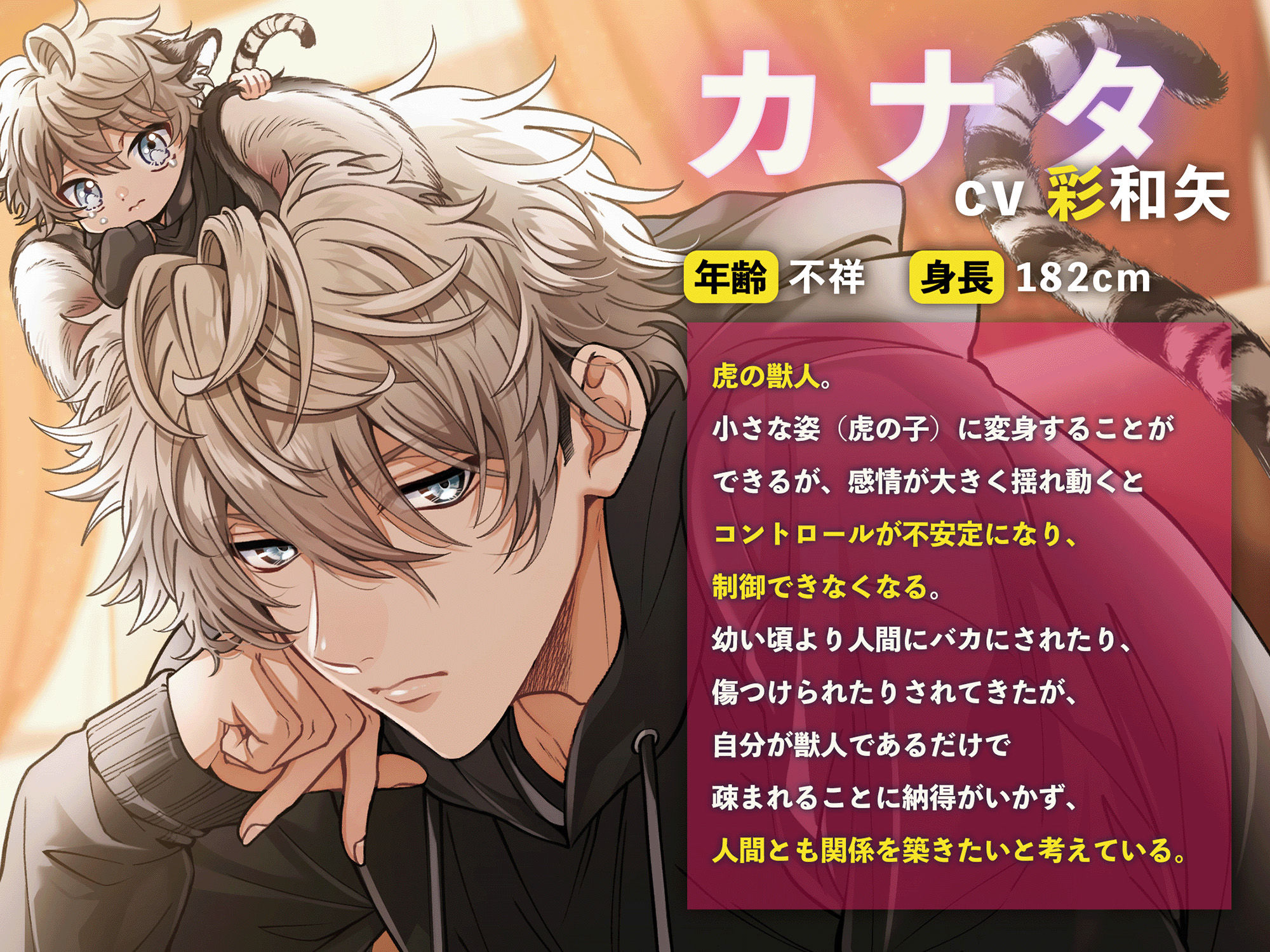 虎の子カナタとぺろあま○姦えっち〜迷い込み虎の子が超絶ドSイケメンに変身してトゲつきパンパンおちんぽでイチャラブえっち〜 サンプル3