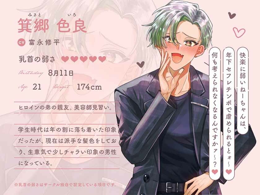 【音声版】ぜ〜んぶえっち！ぜ〜んぶ淫語！〜年下セフレくんの生意気えっちに溺れちゃう話〜