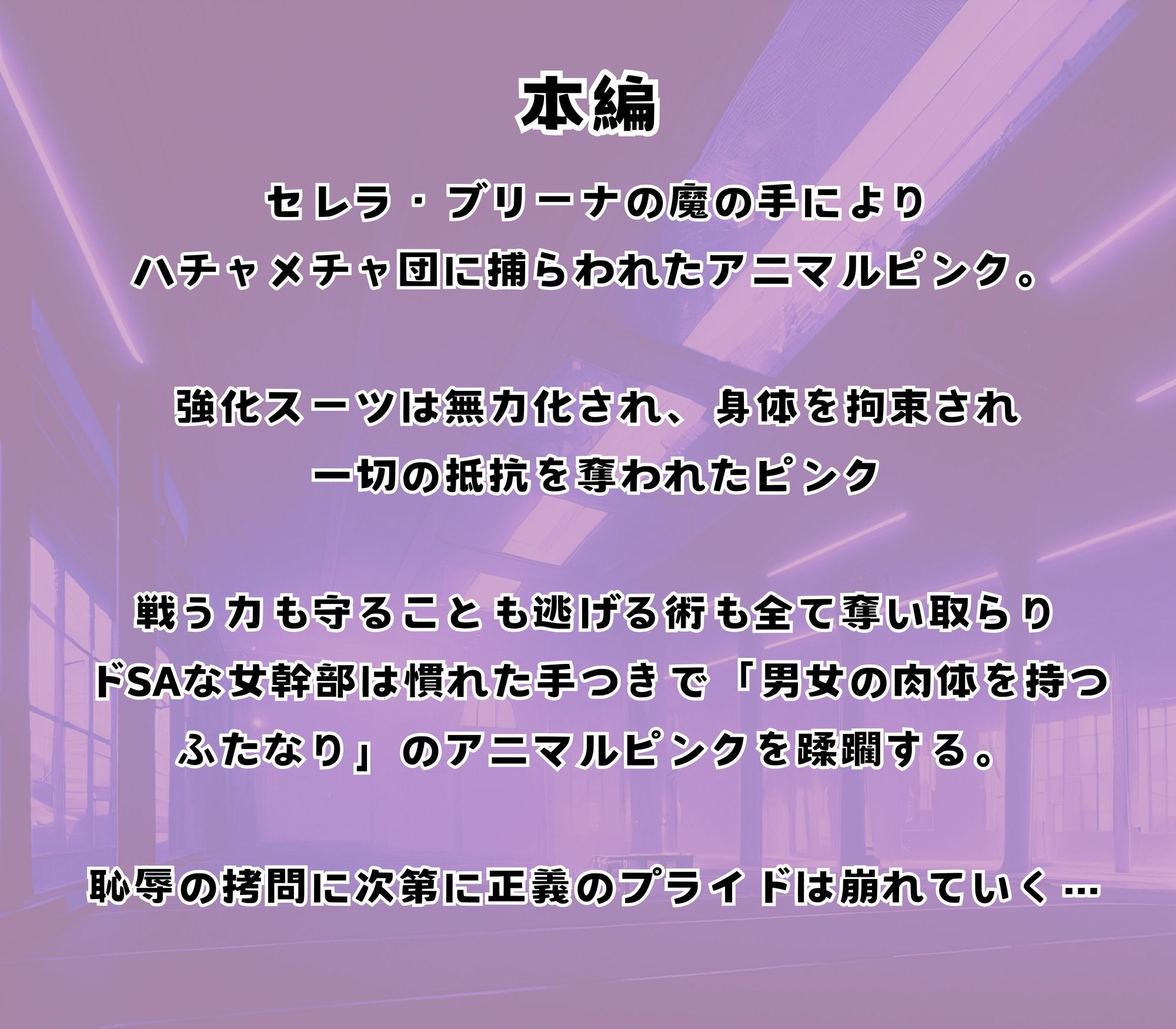 ふたなりヒロピン 正義は必ず勝つ!…いいえ 最後に勝つのは、わる〜い女幹部のお姉さん♪〜ふたなり戦隊ピンク完全敗北物語〜 画像5
