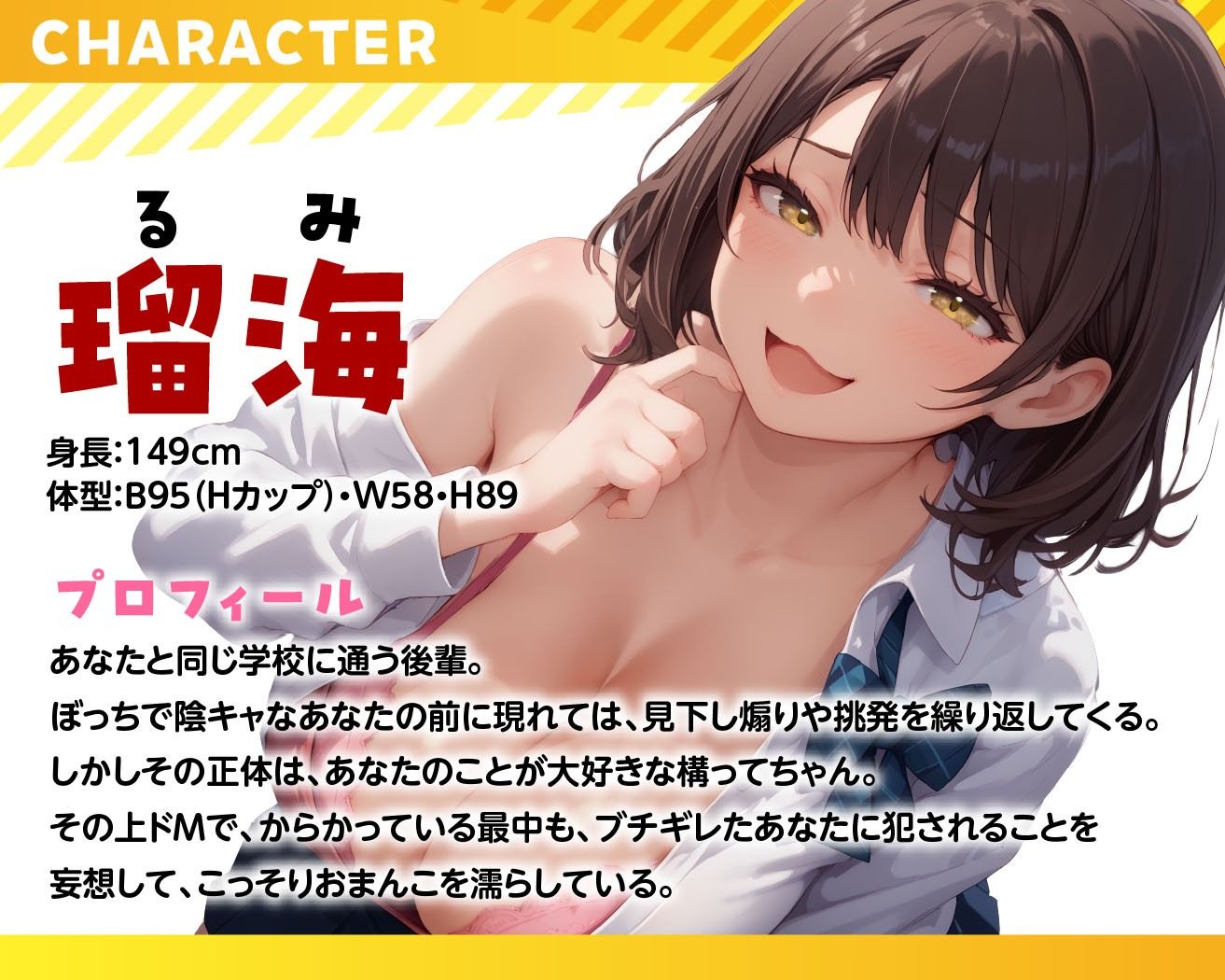 うざがらみしてくる後輩JKをマゾ堕ちさせる 画像1