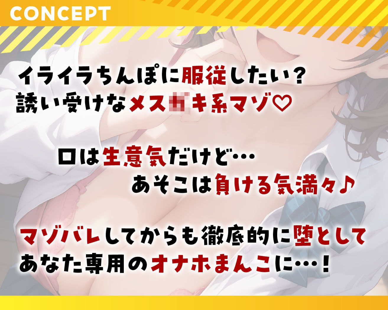 うざがらみしてくる後輩JKをマゾ堕ちさせる 画像2