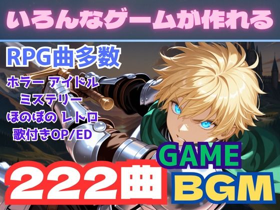 【無料エロ漫画】全222曲！WAVとMP3の2種！ゲームクリエイター向け最強BGM集！(フェチリズムセンター♪) d_679481