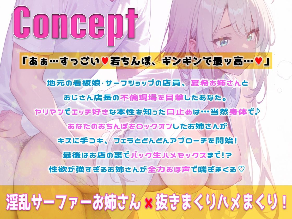 サンプル画像1:海辺のサーフショップの激エロ日焼けサーファーお姉さんのイケおじ社長と不倫エッチ目撃口封じにお店で抜いてくれて生ハメ中出ししちゃった話！(しゃぶり〜ぜ) [d_679487]